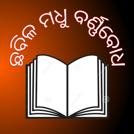 Chhabila madhu barnabodha