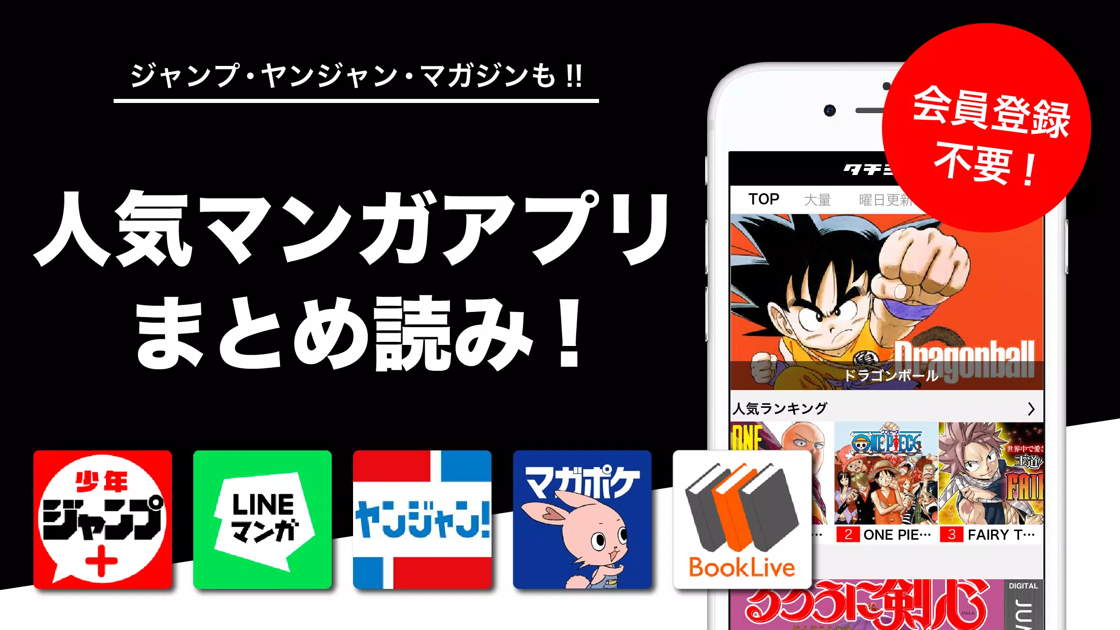 Download タチヨミドットコムー無料マンガまとめアプリ ジャンプ マガジン ヤングジャンプ Lineマンガ Android On Pc