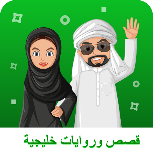 قصص وروايات خليجية شيقة: بلانت