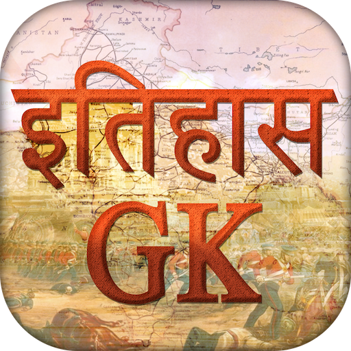 History GK in Hindi