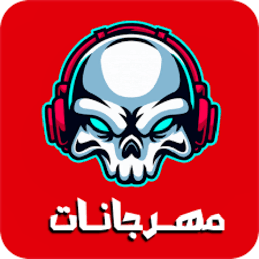 مهرجانات