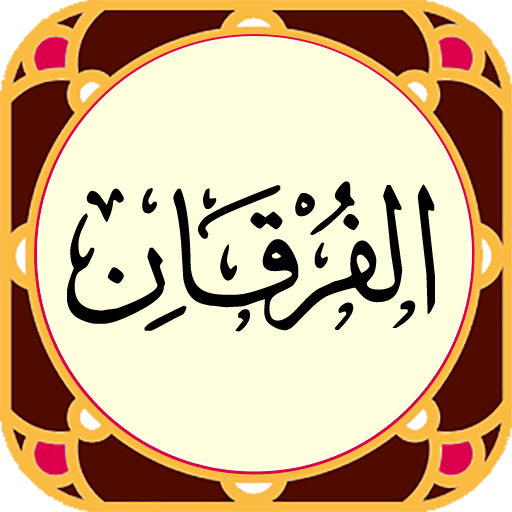 Sura al-Furqan