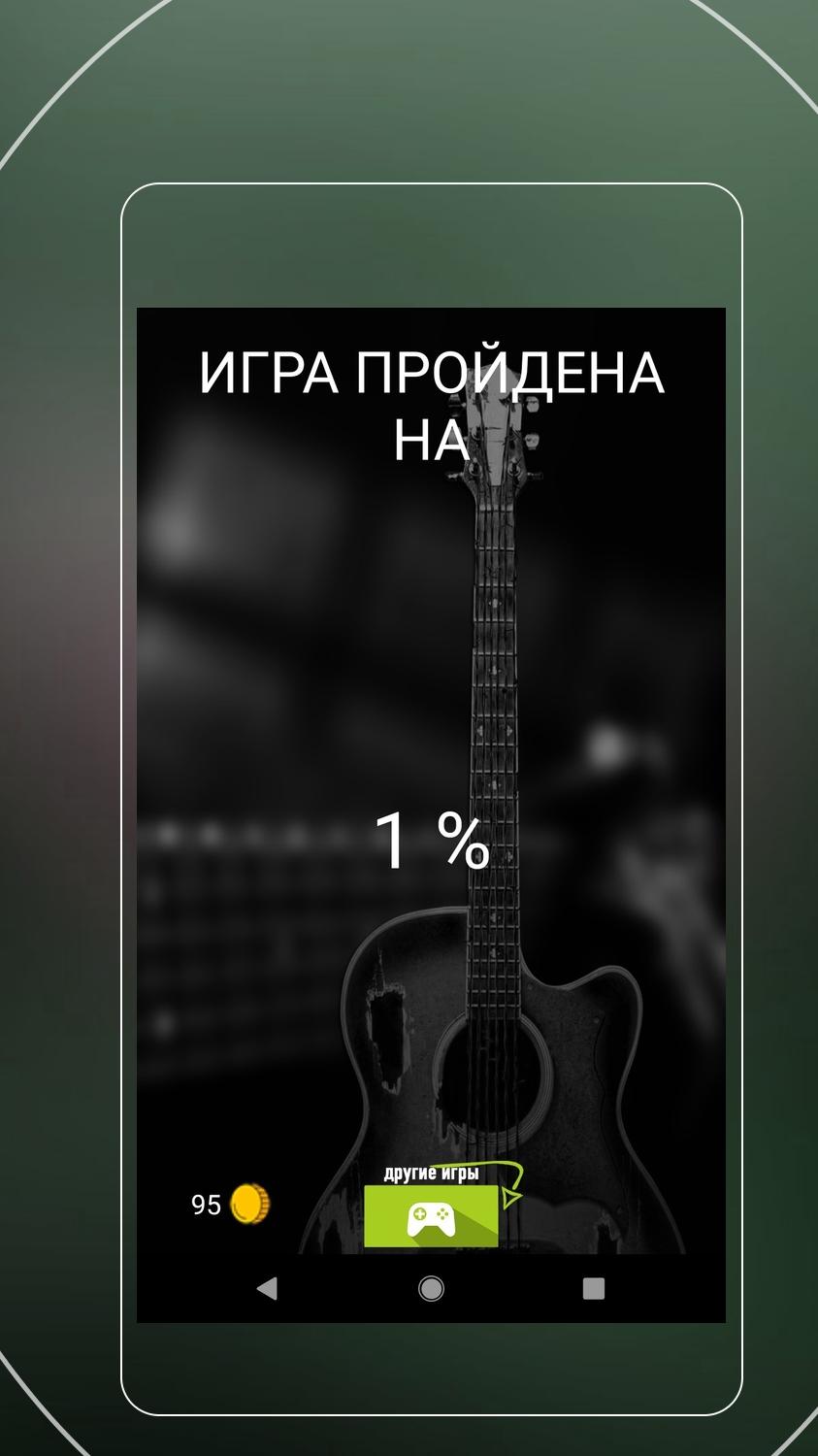 Download Угадай Мелодию: Шансон! android on PC