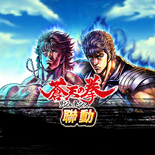 北斗之拳 傳承者再臨