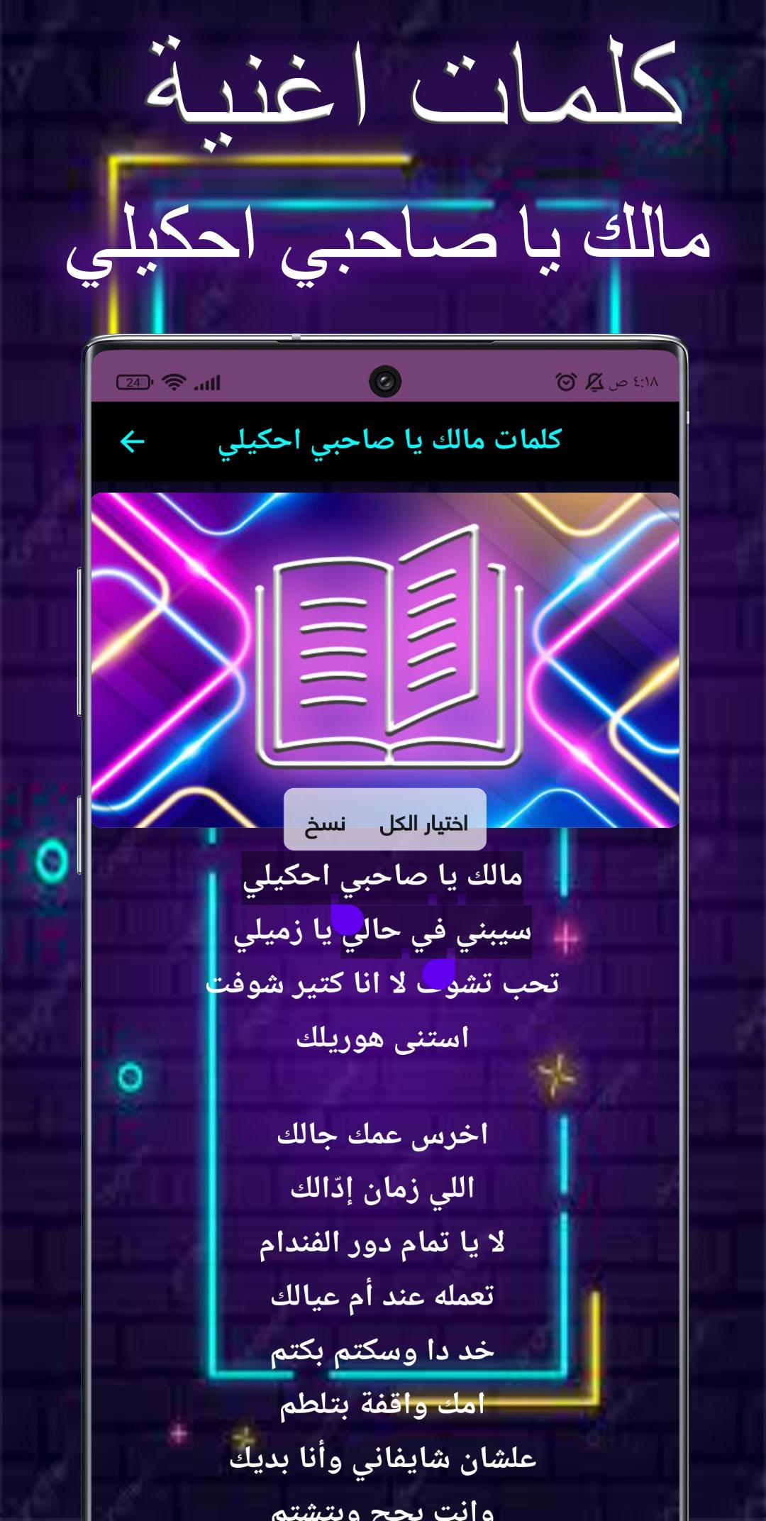 Download مالك يا صاحبي احكيلي android on PC