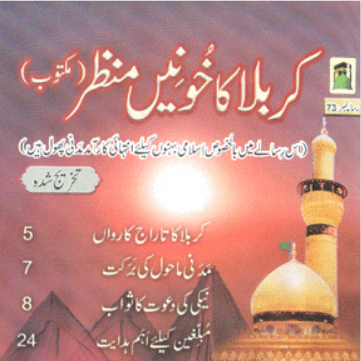 Karbala Ka Khooni Manzar