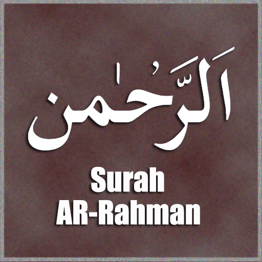 Surah Rahman(Qari Abdul Basit)