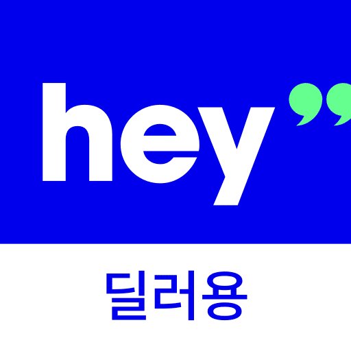 헤이딜러[딜러용] - 온라인 중고차 매입