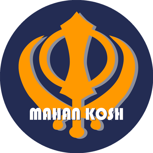 Mahan Kosh - ਮਹਾਨਕੋਸ਼