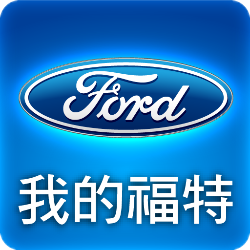 My Ford Service - 我的福特