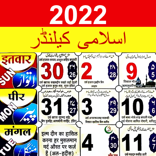 Urdu Islamic Calendar 2022