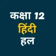 Class 12 Hindi Solution