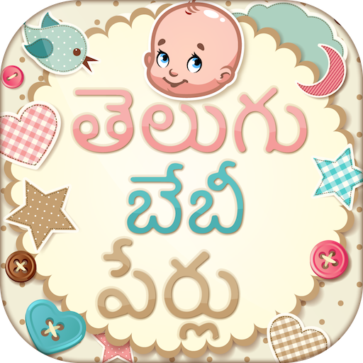 Telugu Baby Names  బేబీ పేర్లు