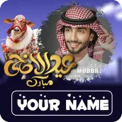 Eid al Adha Frame With Name DP