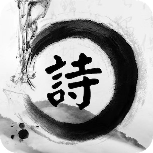 詩詞-唐詩宋詞元曲