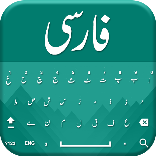 Farsi keyboard 2019 - Persian 