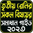 Class Three All Subject Guide