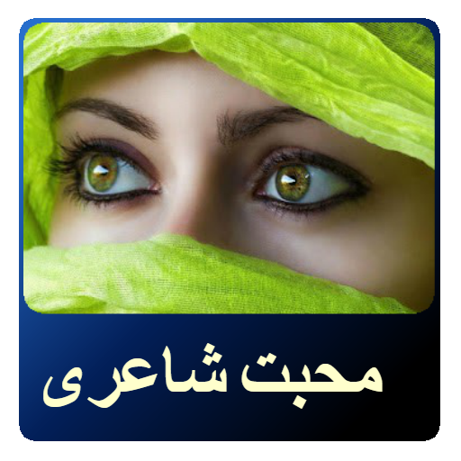 Urdu Love Poetry - Urdu SMS, U