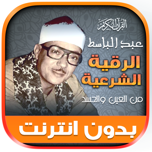 Al-Raquia Al Sharia AbdulBasit