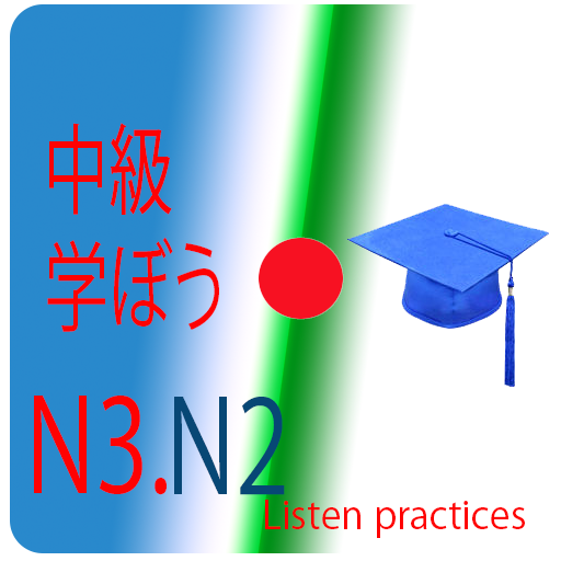 Manabou-中級を学ぼう-Luyện nghe tiếng Nhật