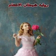 رواية شيطان الانتقام