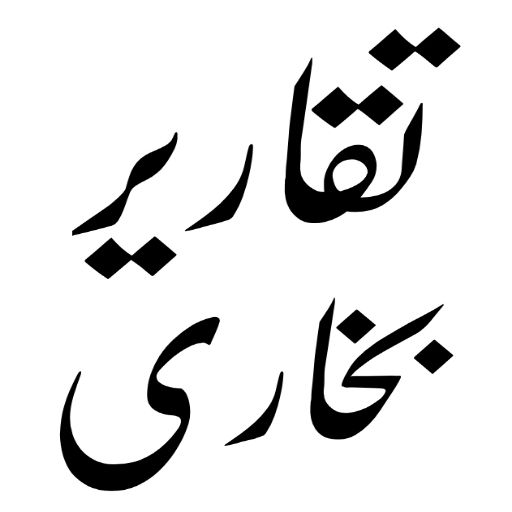 Taqreer Ki Kitab Urdu Sunni