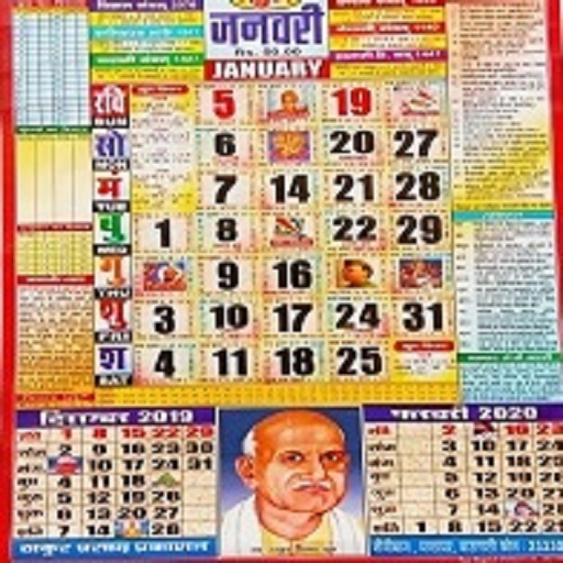 Thakur Prasad Calendar 2024 HD