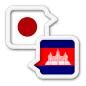 Khmer Japanese Translate