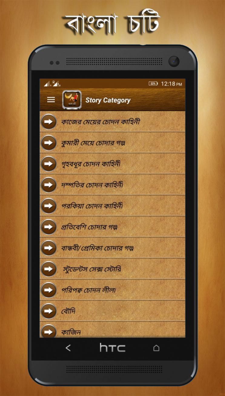 Download বাংলা চটি গল্প : Bengali Hot Choti stories android on PC