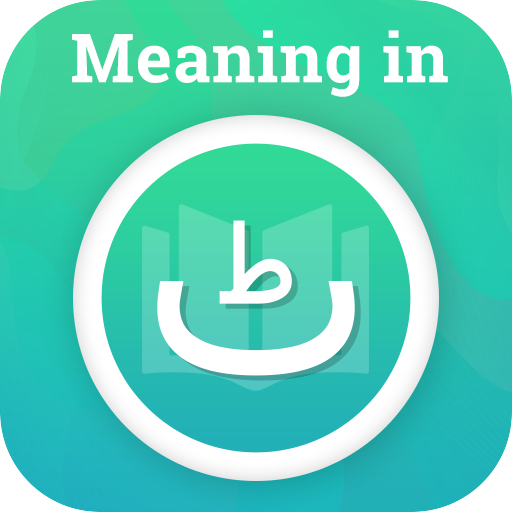 Meaning in Urdu