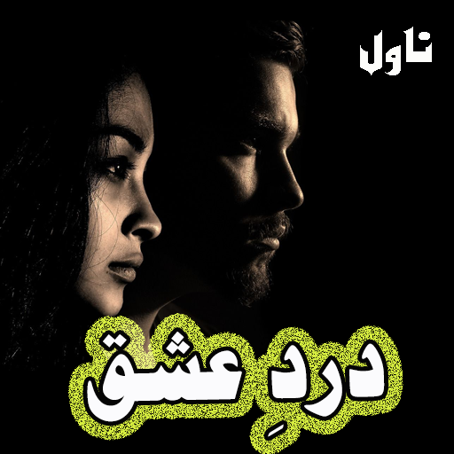 Dard e ishaq-Novel