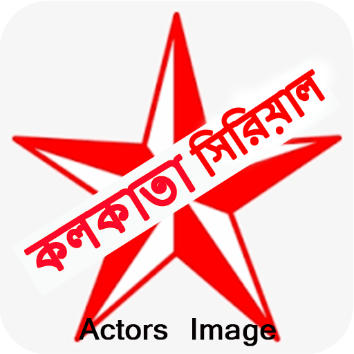 কলকাতা বাংলা সিরিয়াল : Actors