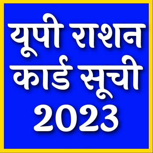 UP Ration Card List 2023