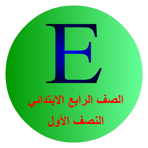 كلماتي - رابع ابتدائي فصل أول
