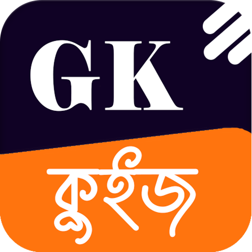 Gk MCQ Quiz in Bengali for Job