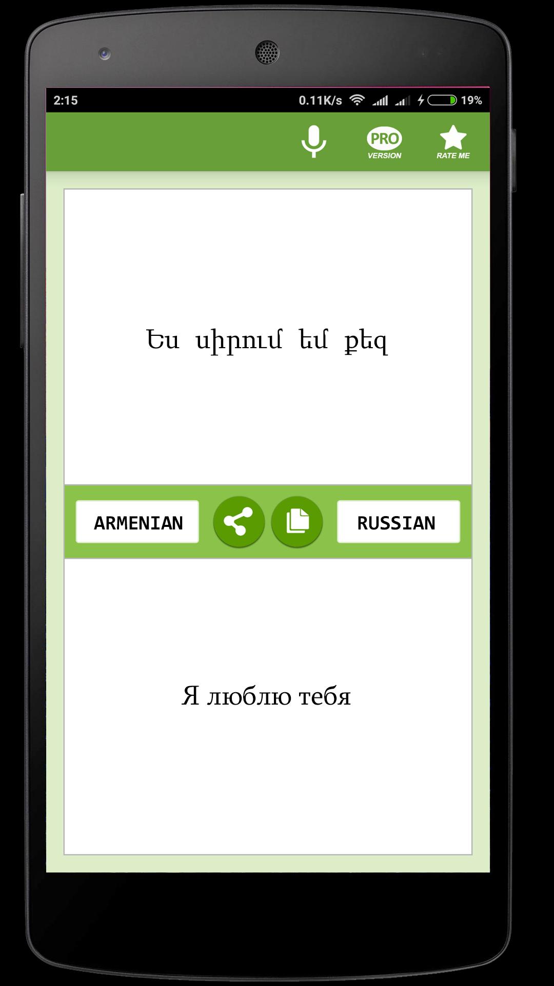 Скачать Русско-Армянский переводчик на ПК | Официальный представитель  GameLoop