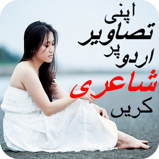 Poesia do Urdu na foto