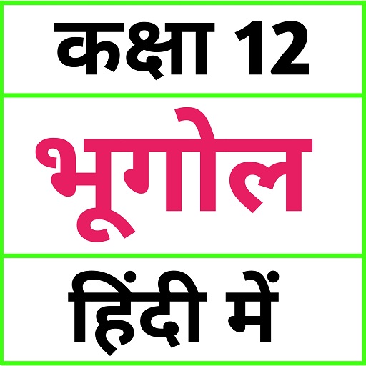 Class 12 Geography (in Hindi)