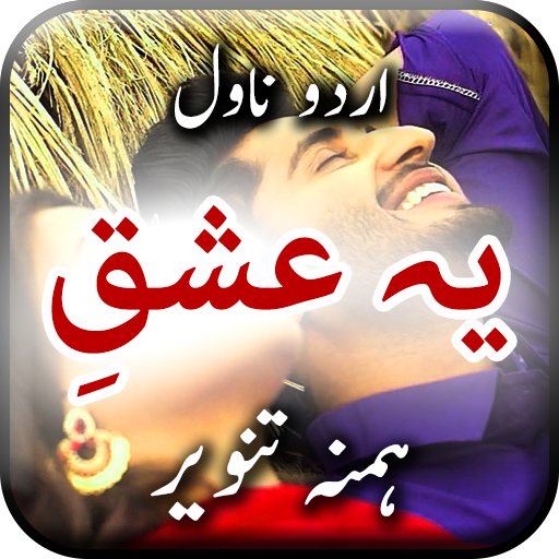 Yeh Ishq by Hamna Tanveer - Of