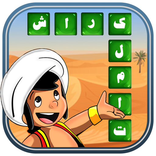 كلمات كراش لعبة كلمات متقاطعة
