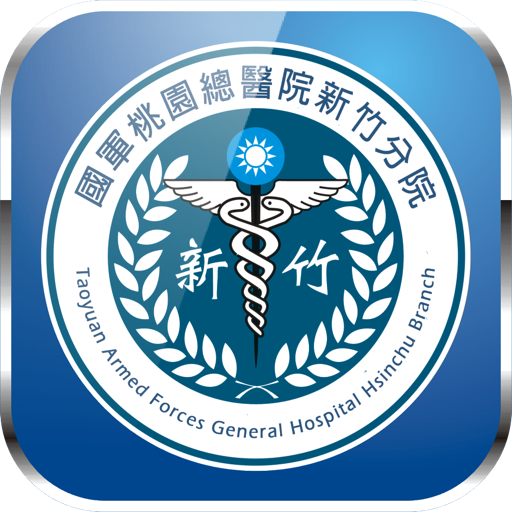 國軍桃總新竹分院