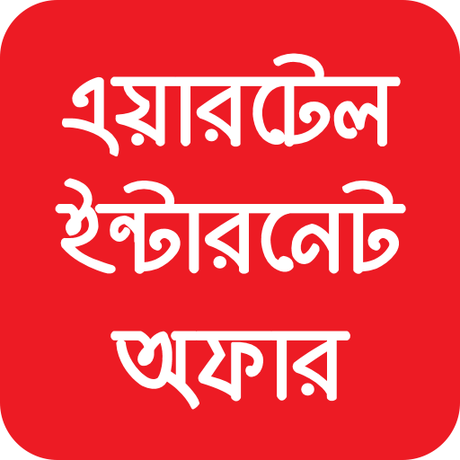 বিডি ইন্টারনেট অফার