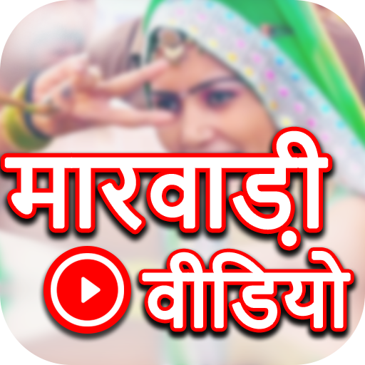 Marwadi Video : Marwadi Hit So
