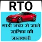 RTO Info - find vehicle owner details