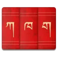 Tibetan Dictionary