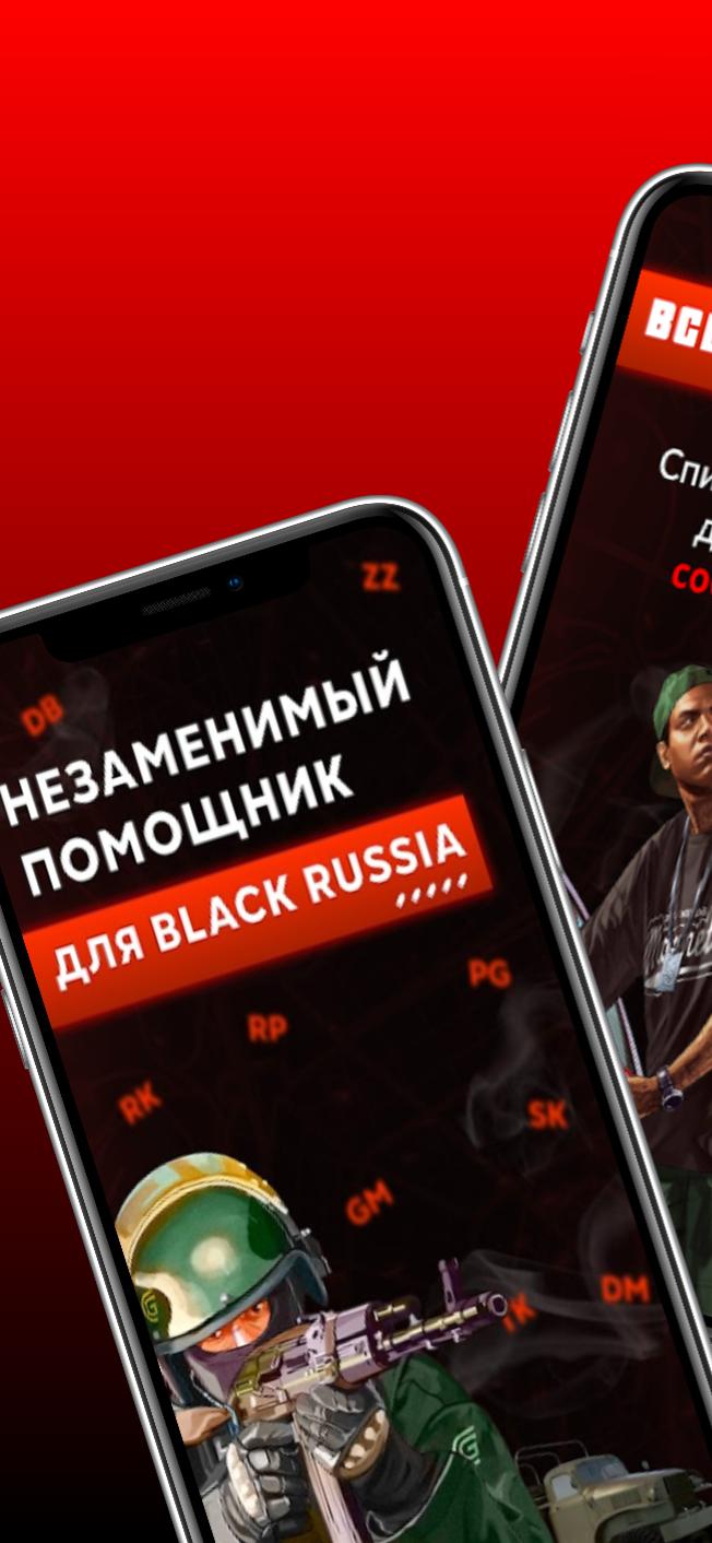 Скачать Black Russia Advice на ПК | Официальный представитель GameLoop