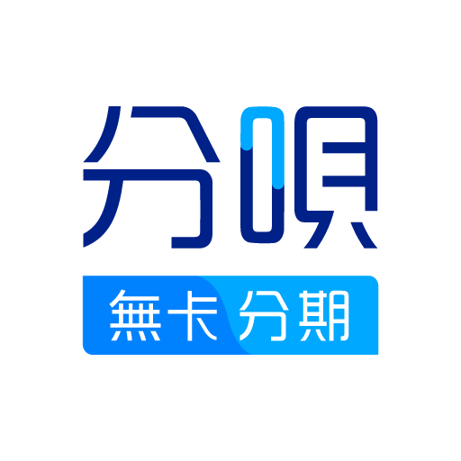 分唄