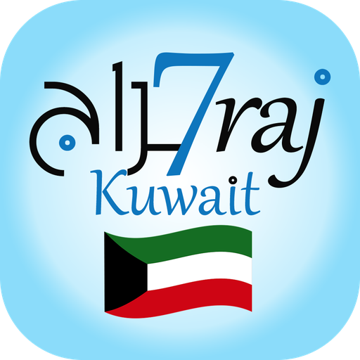 7rajkuwait حراج الكويت