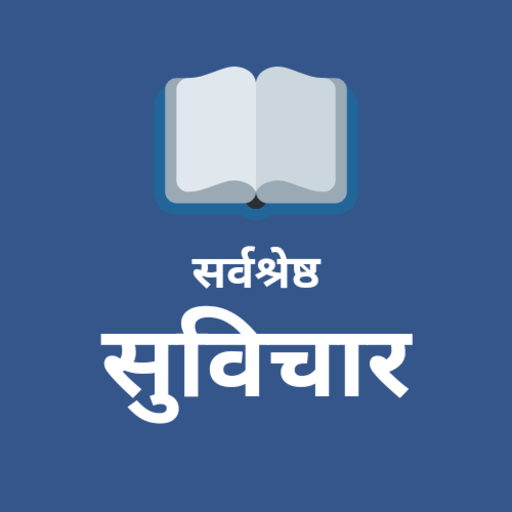 Marathi Suvichar | १०००+ सर्वश