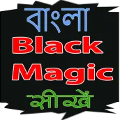 Kala Jadu in Bengali